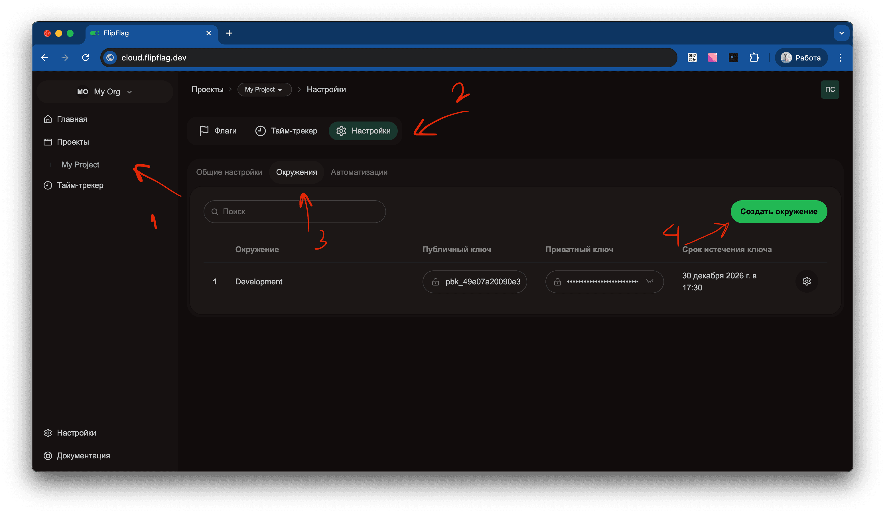 Схема перехода в настройки окружения