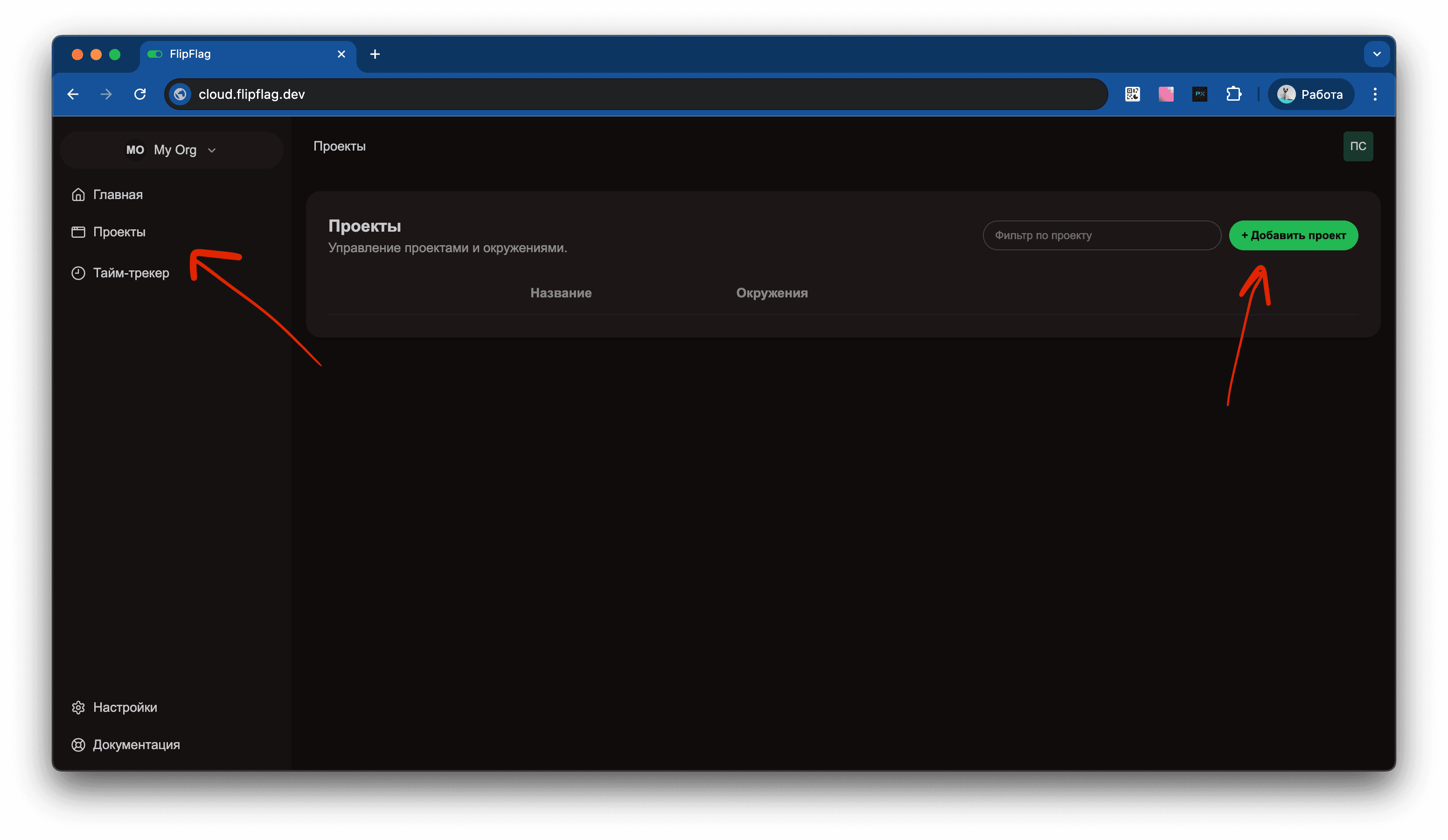 Схема навигации для создания проекта