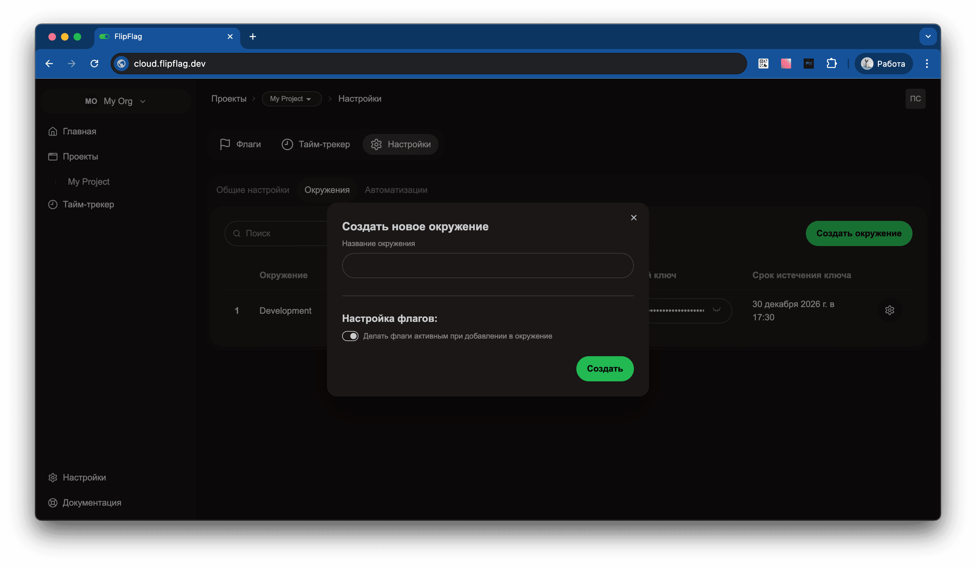 Форма создания окружения