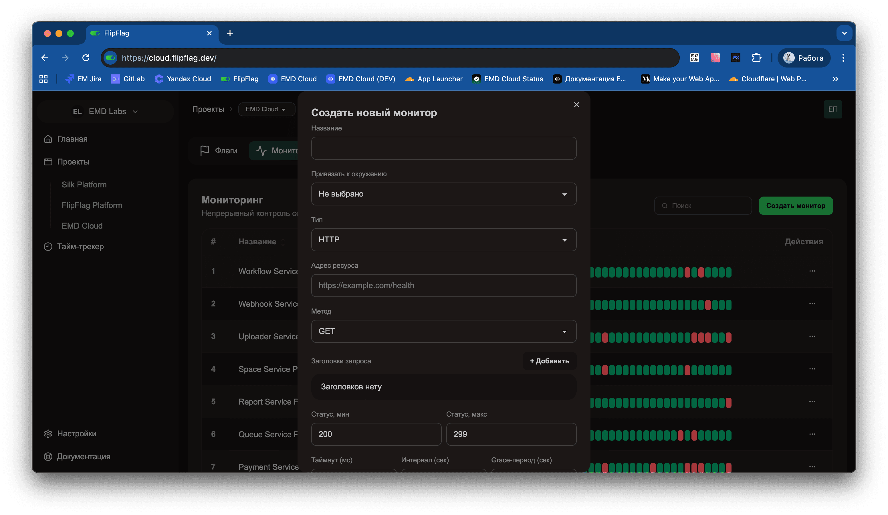 Форма создания монитора